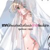 การ์ตูน เทคนี้ที่ผมถ่าย เป็นเรื่องน่าอายที่เธอไม่คัท เล่ม 08