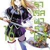 การ์ตูน พาราเรล พาราไดส์ เล่ม 16