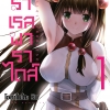 การ์ตูน พาราเรล พาราไดส์ เล่ม 01