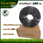 สายพ่นยา 100 เมตรรุ่น heavy duty งานหนัก สีดำ