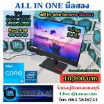 (ออลอินวันมือสอง) Intel I3-12100T Ram16gb SSD500GB 24 Inn
