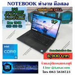 โน๊ตบุคทำงานมือสอง DELL Intel I5-8265U Ram16GB SSD500GB