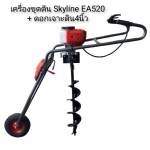 เครื่องขุดเจาะดินskylineโครงล้อ+ดอกเจาะ4นิ้ว