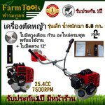 เครื่องตัดหญ้าสะพายบ่า SKYLINE รุ่น SK-CG260 แถมใบมีดวงเดือนและใบมีดตรง รุ่นน้ำหนักเบา 5.8 กก.ผู้หญิงใช้งานได้