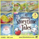 My Collection of Storytime Tales : Old MacDonald, The Wheels on the bus, I love you this much