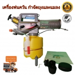 เครื่องพ่นควันกำจัดยุงและแมลง mini fogger (super-2000 gold sprayer)