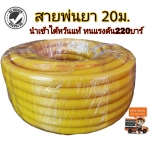สายพ่นยา 20ม. อย่างดีนำเข้าไต้หวัน