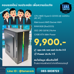 คอมทำงานของใหม่ AMD Ryzen3-3200G Ram8GB SSD240GB