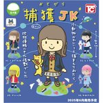 กาชาปองฟิกเกอร์ Otegarahokaku JK