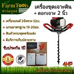 เครื่องขุดดิน EA-520+ดอกสว่าน 2นิ้ว เครื่องขุดหลุม เครื่องเจาะดิน
