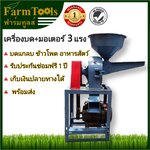 เครื่องบด พร้อมมอเตอร์3แรง รุ่นขดลวดทองแดงแท้ พร้อมส่ง ส่งฟรี เครื่องบดขนาดใหญ่