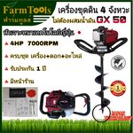 เครื่องขุดดิน4จังหวะ SKYLINE เครื่องเจาะหลุม 4 จังหวะ พร้อมส่ง รับประกัน 1 ปี ส่งฟรี