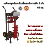 เครื่องขุดดินโครงล้อรถเข็น 2 ล้อ *ไม่รวมดอกเจาะ* skyline ขนาด 68 ซีซี สินค้าพร้อมส่ง ส่งฟรี