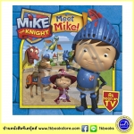 Mike the Knight : Meet Mike ซีรีย์การ์ตูนดัง อัศวินไมค์ นิทานปกอ่อน