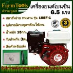 เครื่องยนต์เบนซิน 6.5แรง LOTA ส่งฟรี