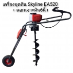 เครื่องขุดเจาะดินskylineโครงล้อ+ดอกเจาะ6นิ้ว