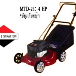รถตัดหญ้า BRIGGS&STRATTON จากอเมริกา