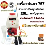 เครื่องพ่นยา767 LOTA รุ่น LT-767E