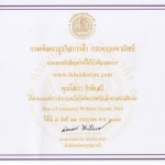 เวปไซต์ www.tkbookstore.com ผ่านเกณฑ์การประกวด Best e-Commerce Website Award 2016