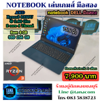 โน๊ตบุคเล่นเกมส์มือสอง DELL ADM Ryzen3-3250U Ram8GB SSD256GB