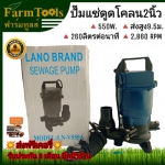 ปั๊มน้ำดูดโคลน2 นิ้ว ขดลวดทองแดง LANO-V550A