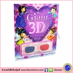 My Giant 3D Activity Sticker Book หนังสือรวมกิจกรรม เล่มโต สติกเกอร์ สามมิติ