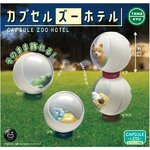 กาชาปองโรงแรมแคปซูลสวนสัตว์ Capsule Zoo Hotel