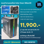 คอมทำงานของใหม่ Intel Core I3-12100 Ram8GB SSD500GB
