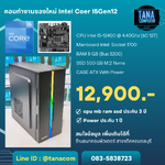 คอมทำงานของใหม่ Intel Core I5-12400 Ram8GB SSD500GB