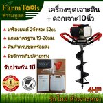 เครื่องขุดดิน EA-520 +ดอกเจาะดิน10นิ้วรุ่นหัวหนา เครื่องขุดหลุม เครื่องเจาะดิน