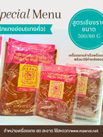 พริกแกงอ่อม พริกแกงคั่ว 500 กรัม ตราแม่น้อย เชียงราย