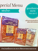 น้ำพริกน้ำยา 80 กรัม ตราแม่น้อย เชียงราย Thai Namya Curry Paste 80 g
