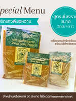 น้ำพริกแกงเขียวหวาน 80 กรัม ตราแม่น้อย เชียงราย Thai Green Curry Paste 80 g