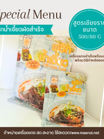 น้ำพริกน้ำเงี้ยว น้ำพริกขนมจีนน้ำเงี้ยว 500 กรัม ตราแม่น้อย เชียงราย ชนิดผัดแล้ว