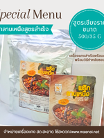 พริกลาบเหนือ ลาบเมือง 500 กรัม