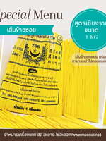 เส้นข้าวซอย เส้นแห้ง 1 กิโลกรัม เชียงราย