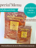 น้ำพริกอ่อง (น้ำเงี้ยว) 500 กรัม ตราแม่น้อย เชียงราย ชนิดไม่ผัด