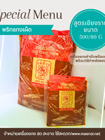 น้ำพริกแกงเผ็ด 80 กรัม ตราแม่น้อย เชียงราย Thai Red Curry Paste 80 g