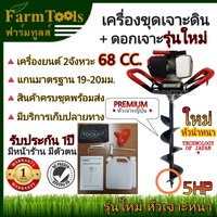 เครื่องขุดดิน 68cc+ดอก1.5นิ้ว