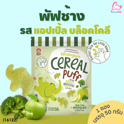 แอปเปิ้ล บล็อคโคลี่