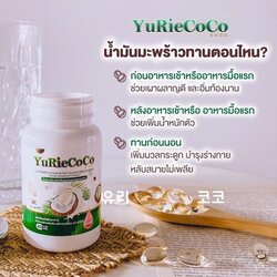วิธีทาน Yurie Coco ยูริ โคโค่ กินยังไง กินตอนไหน ให้ได้ผลลัพธ์ที่ดีที่สุด