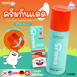(17558) GigGlee (กิ๊กกลี้) Ultra Sheer Physical Daily UV Protect ครีมกันแดดเด็ก ป้องกัน UV แสงสีฟ้า ฝุ่นมลภาวะ SPF50+ PA++++