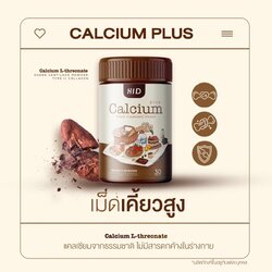 เม็ดเคี้ยวสูง HI D PLUS CALCIUM ไฮดีพลัสแคลเซียม เอาใจวัยกำลังโต