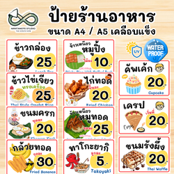 ป้ายร้านอาหาร ป้ายเมนูน่ารัก คาเฟ่ สำเร็จรูป พร้อมใช้ เคลือบแข็ง A4 / A5