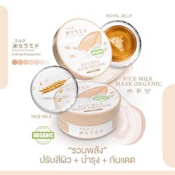 มาร์คนมข้าวญี่ปุ่นออแกนิก PRIME SPF25 มาร์กน้ำนมข้าวญี่ปุ่น มาร์กได้ทั้งหน้าและตัว