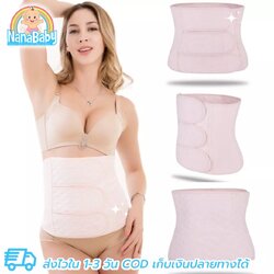 สเตย์แผ่นกระชับหน้าท้องหลังคลอด เนื้อนุ่ม โอบกระชับ