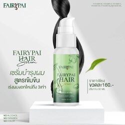 Fairypai Hair แฟรี่ปายแฮร์เซรั่ม วิตามินผมสูตรเข้มข้น ให้ผมจัดทรงง่ายและมีความแข็งแรงมากขึ้น