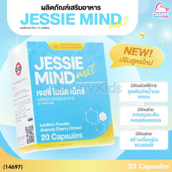 (14697) JESSIE MUM (เจสซี่มัม) JESSIE MIND NEXT (เจสซี่ มายด์ เน็กซ์) ผลิตภัณฑ์เสริมอาหารสำหรับคุณแม่ให้นมบุตร (DIETARY SUPPLEMENT PRODUCT)