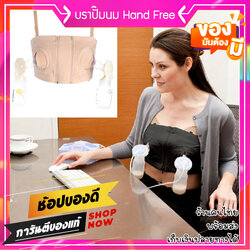 เสื้อในปั๊มนม บราปั๊มนม ใส่สบาย ให้คุณแม่แฮนด์ฟรี ไม่ต้องคอยจับขวดตอนปั๊มนม