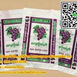 ถงข้าว 15 กก.